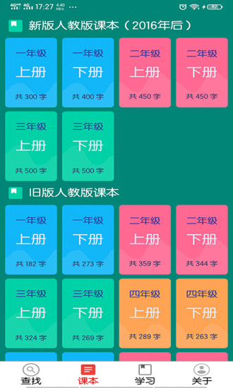 小学生字表