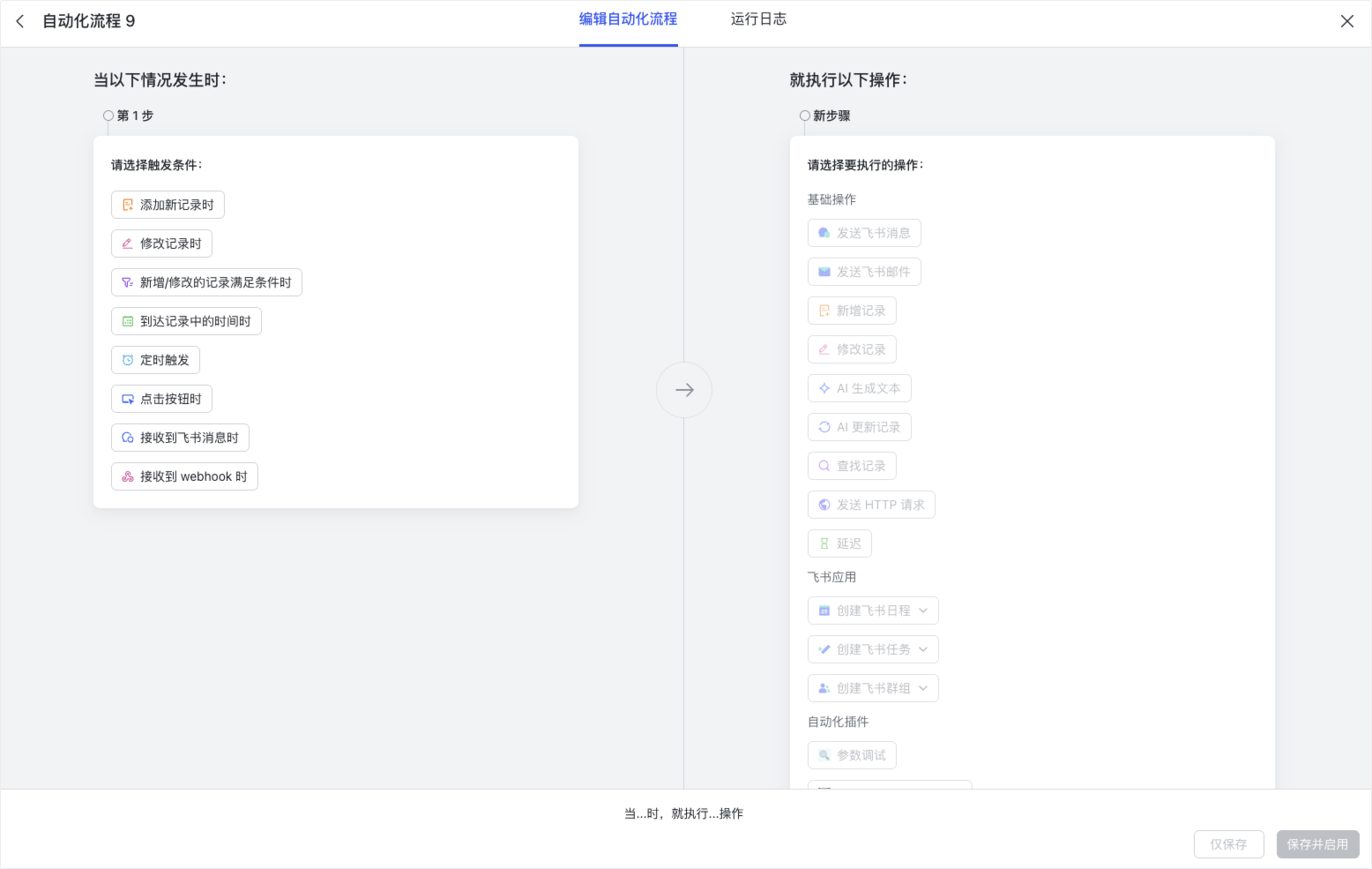 飞书多维表格怎么设置到期提醒