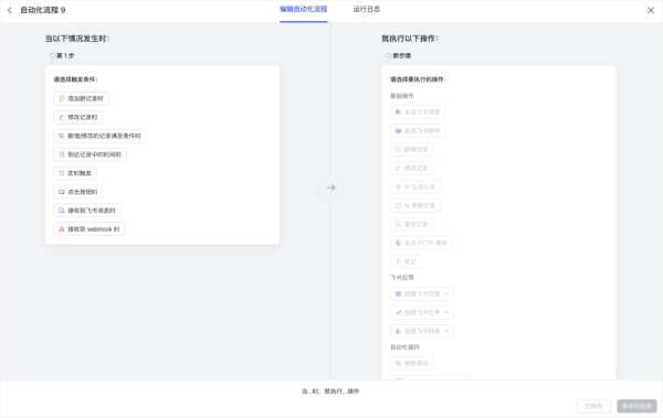飞书多维表格怎么设置到期提醒
