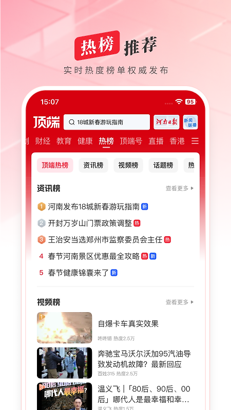 顶端新闻app官方版