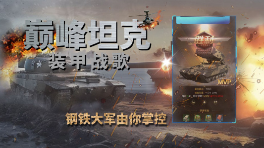 坦克兄弟连手游