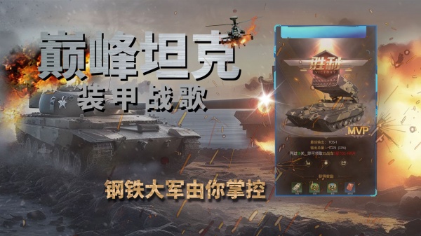 坦克兄弟连手游