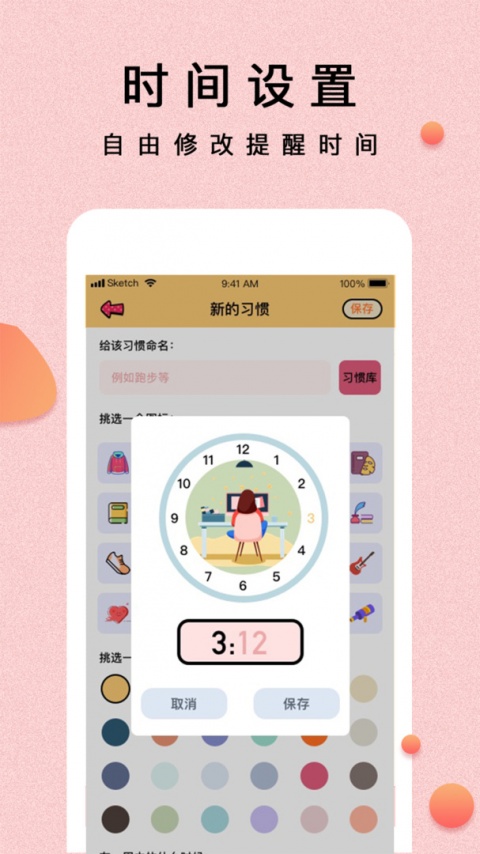 提醒小秘书app