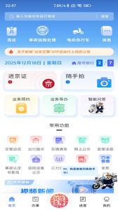 北京交警app最新版