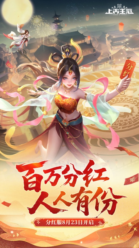 上古王冠（上线送千抽）