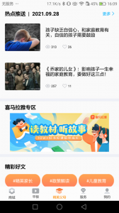 家长助手app