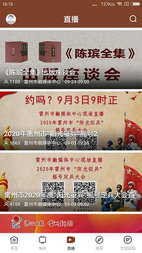 名城雷州