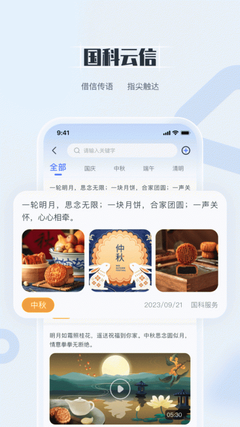 国科服务app