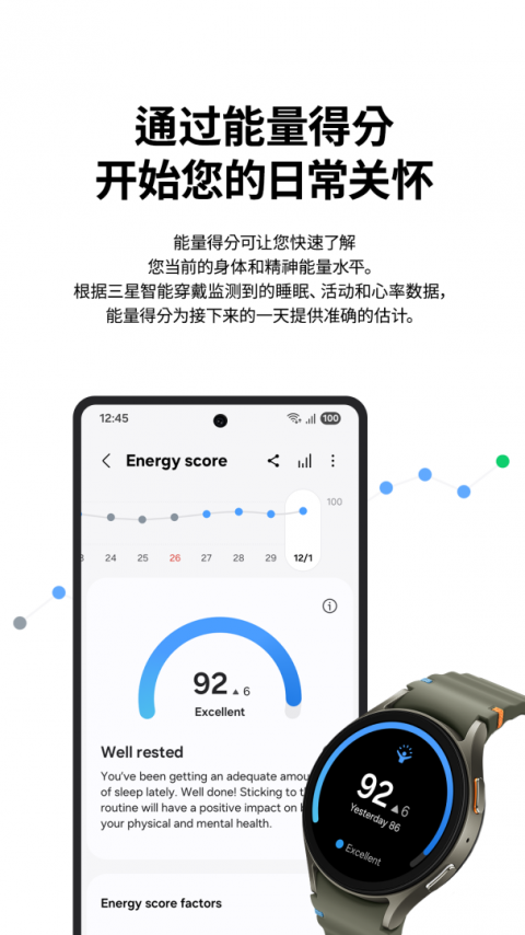 三星健康app