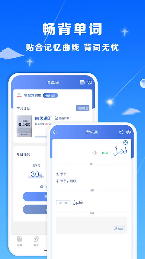 智慧宫翻译手机版