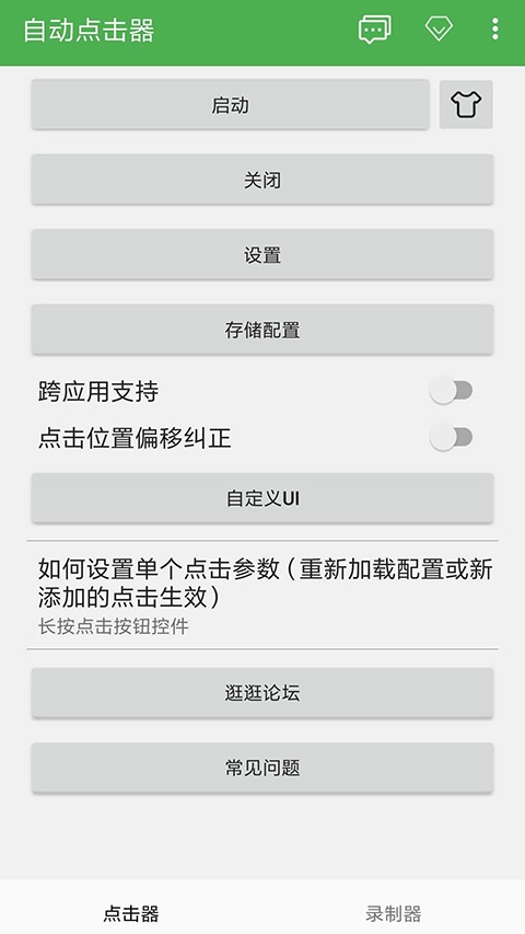 自动点击器app
