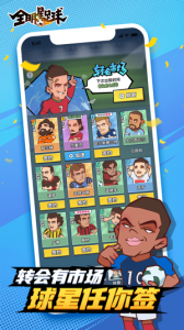 全明星足球官服