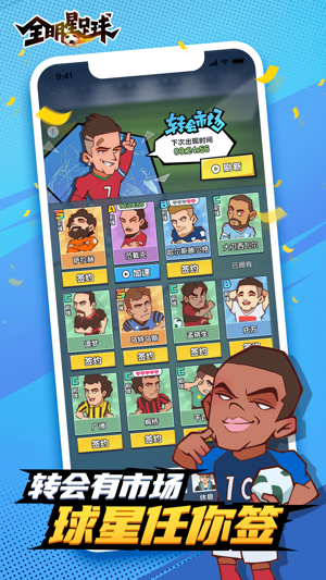 全明星足球官服