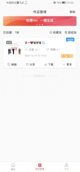 《婚贝请柬》怎么看访客记录