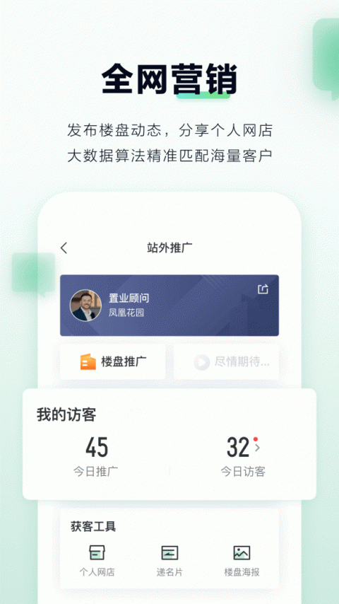 微聊客app