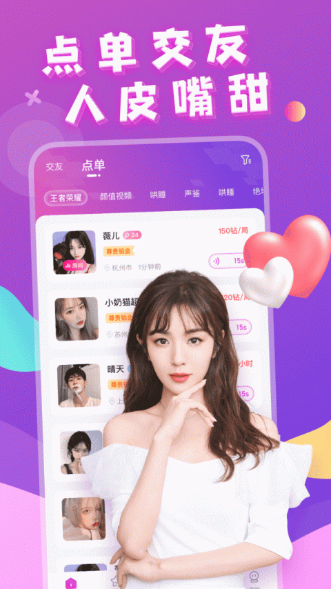 附近约会交友版