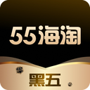 55海淘返利app