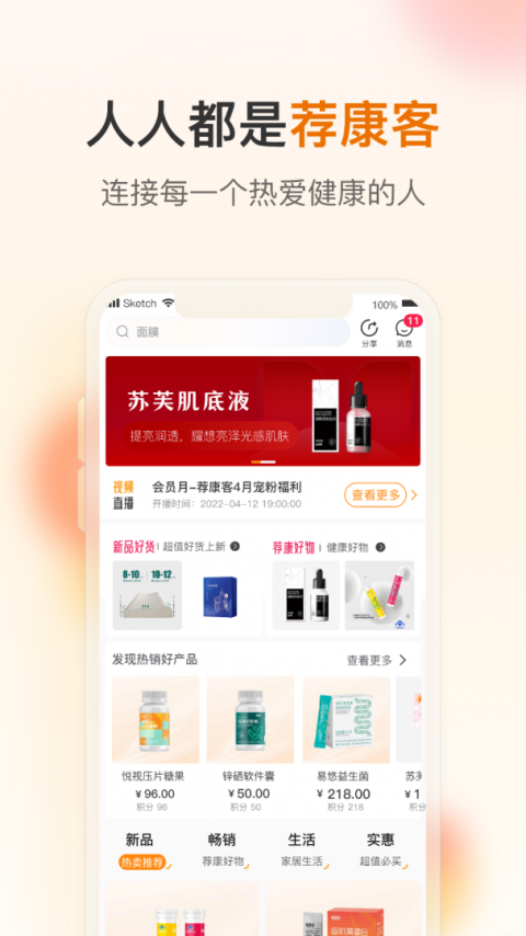 荐康客app