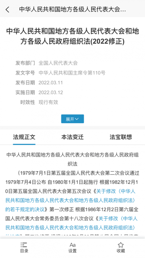 北大法宝app