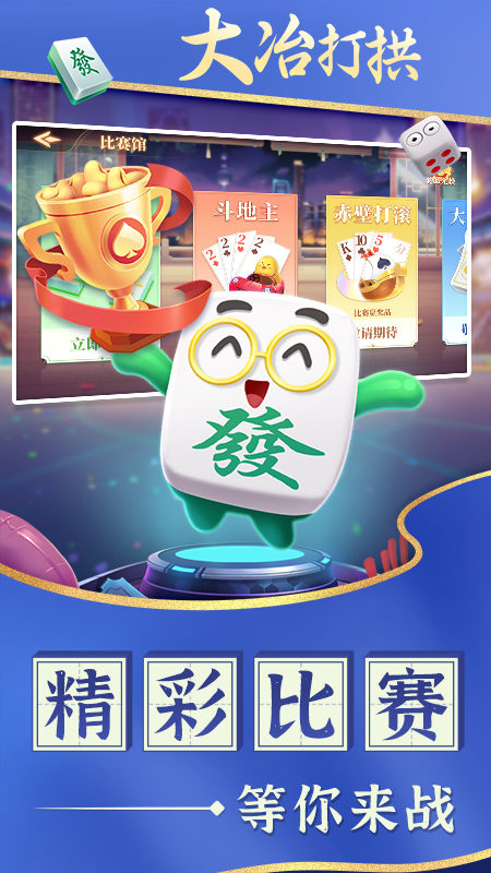 大冶打拱