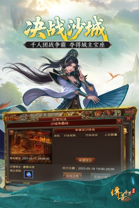 传奇世界官方版