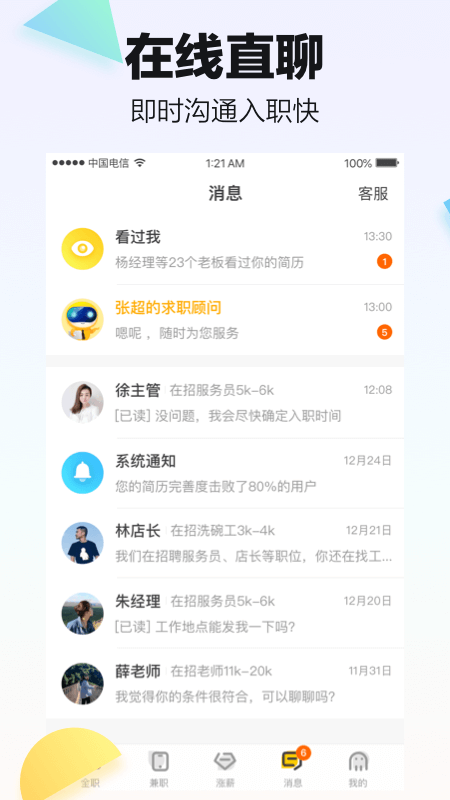 斗米招聘网app
