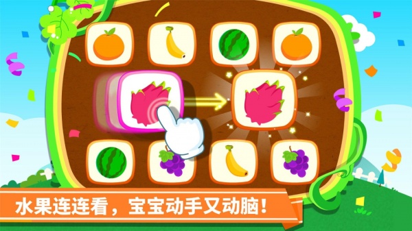 宝宝爱水果游戏