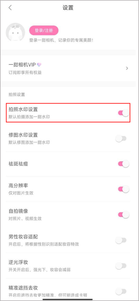 一甜相机免费版