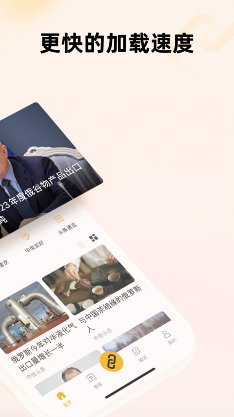中俄头条app