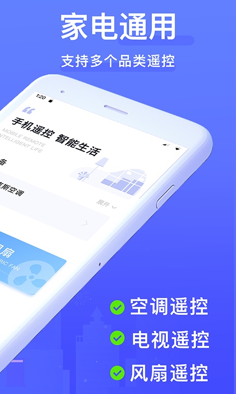 手机遥控器
