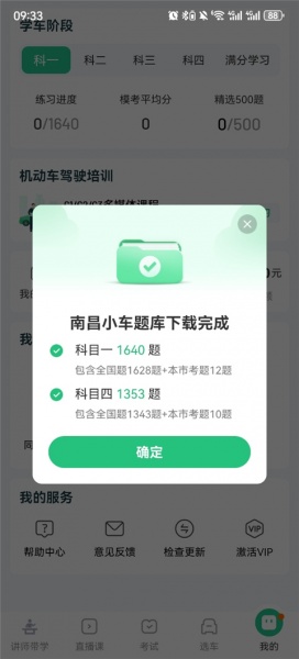 驾校一点通极速版app