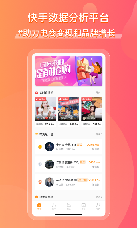 飞瓜快数app
