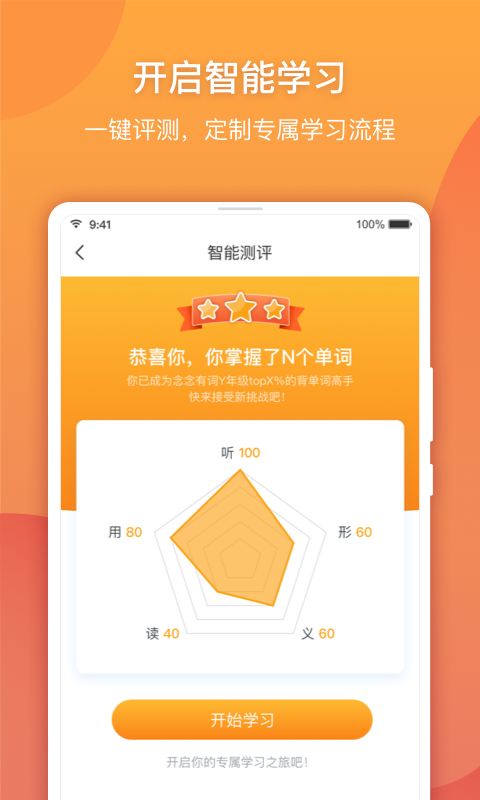 念念有词app