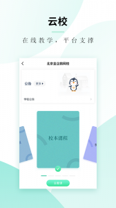 文旌课堂app