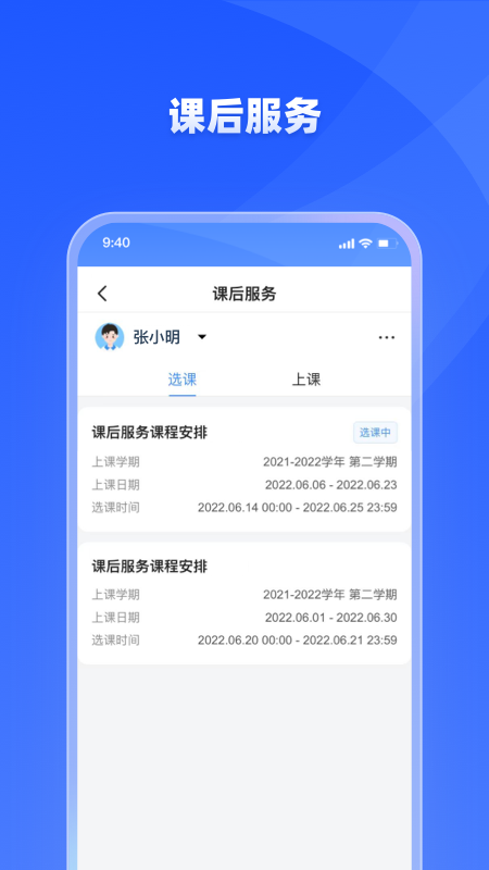 学有优教家长端