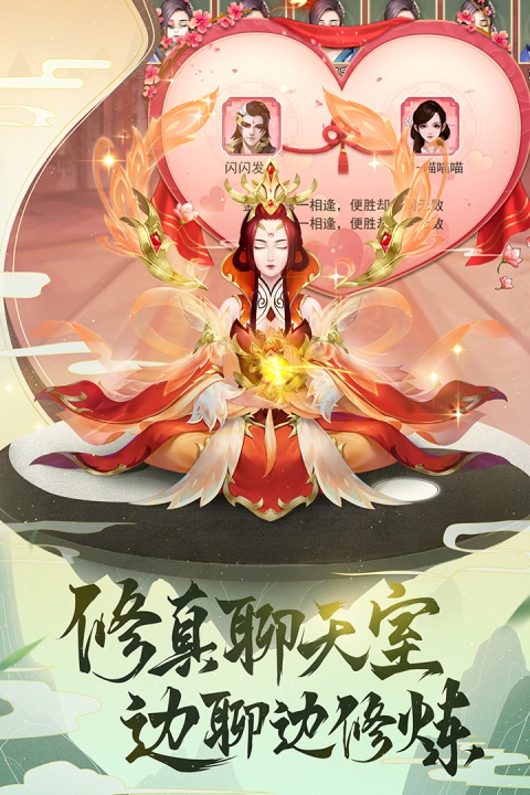 逍遥修真官方版