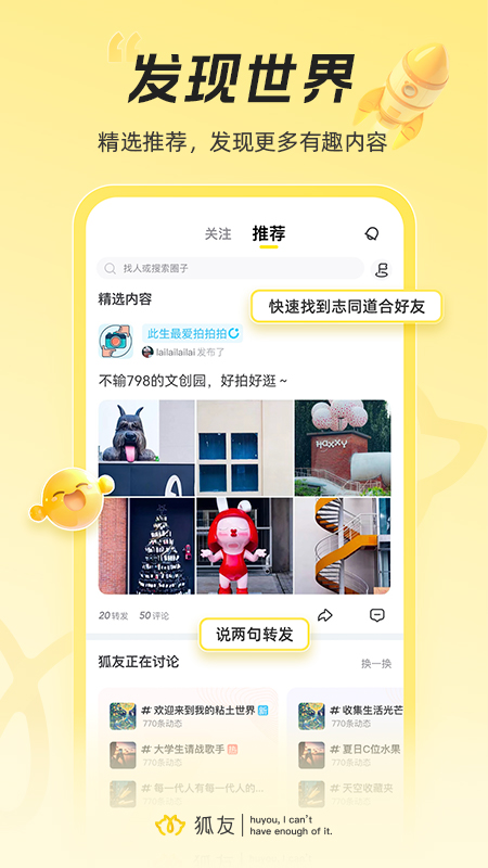 狐友app