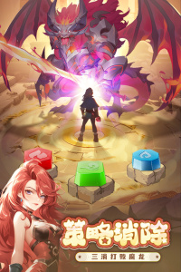 消消英雄正式版