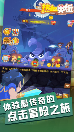 热血英雄