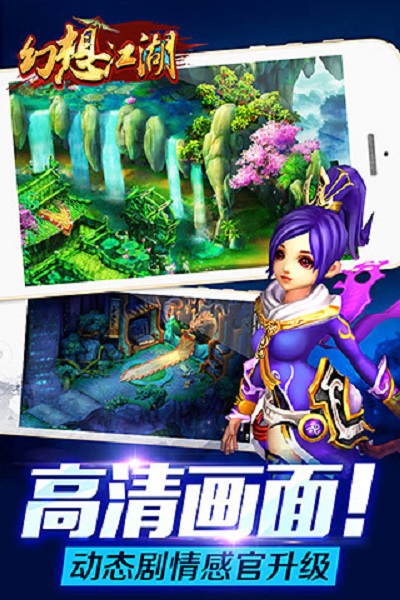 幻想江湖