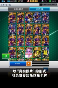 实况王者集结官方版