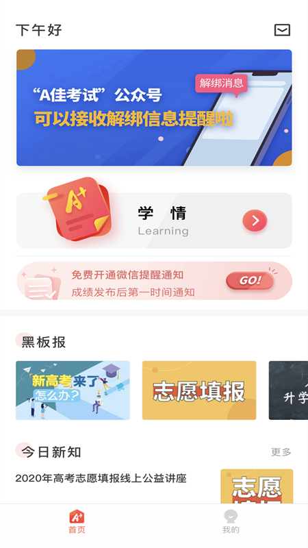 a佳教育app