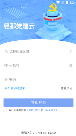 赣鄱党建云app