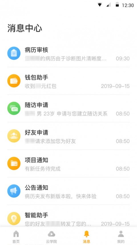 病历夹app
