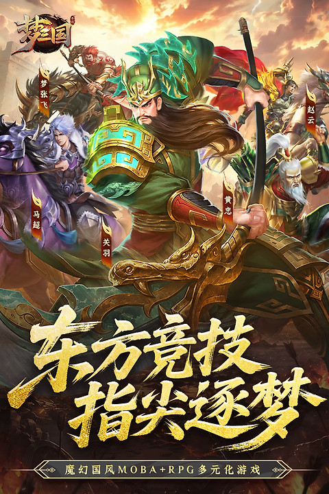 梦三国