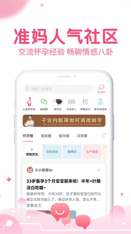 疯狂造人备孕怀孕