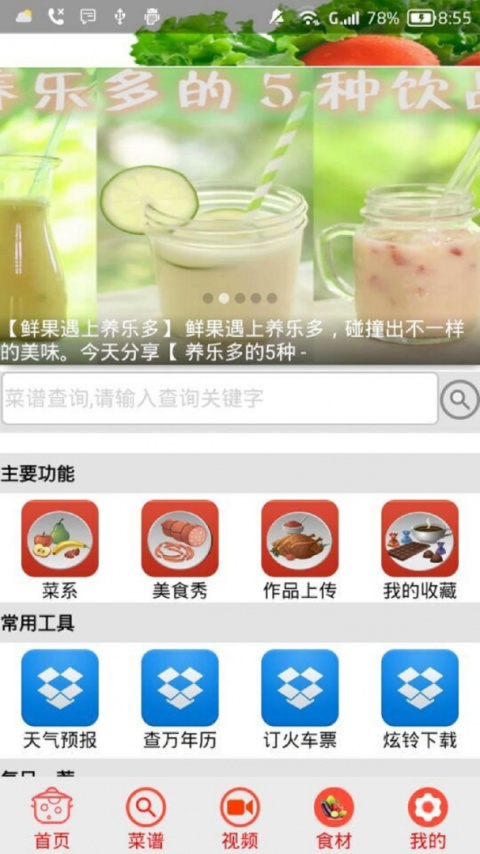 家常菜谱大全官方版