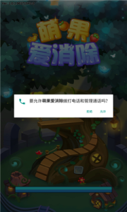 萌果爱消除官方版