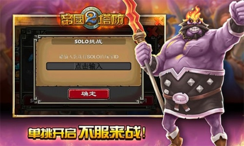 帝国塔防2无限玉玺版