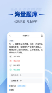 招警考试聚题库